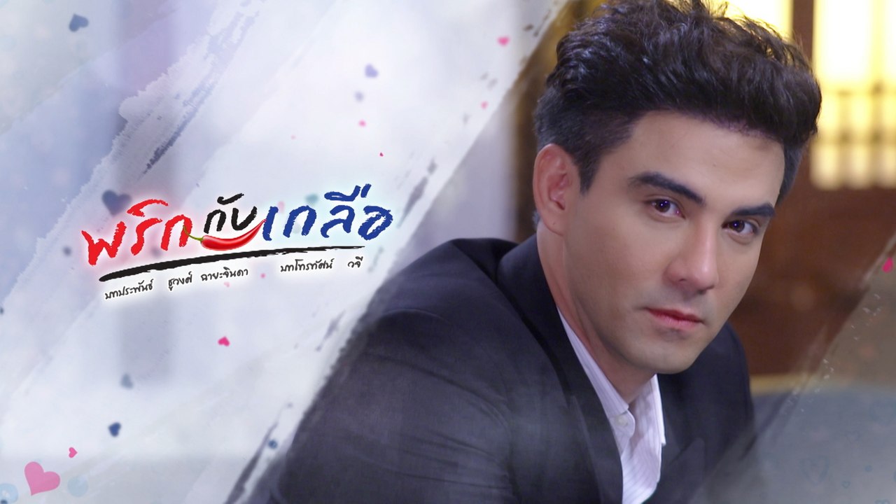 แอนด์ดรูว์ กรเศก รับบท เทวัญ | แนะนำนักแสดงพริก...