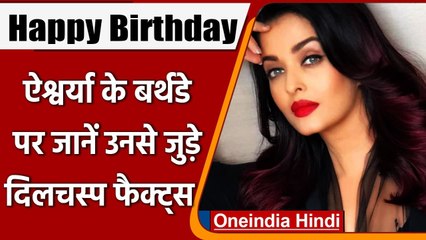 Aishwarya Rai Bachchan का 48वां जन्मदिन आज, जानें उनसे जुड़ी कुछ खास बातें | वनइंडिया हिंदी