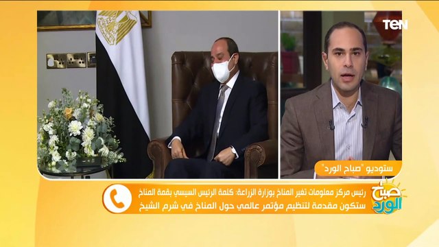 رئيس مركز معلومات تغير المناخ يكشف تفاصيل قمة تغير المناخ 26 وأهميتها وما الذي ستقدمه هذا العام
