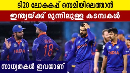 How Can India Qualify For the Semi-Finals?    | Oneindia Malayalam