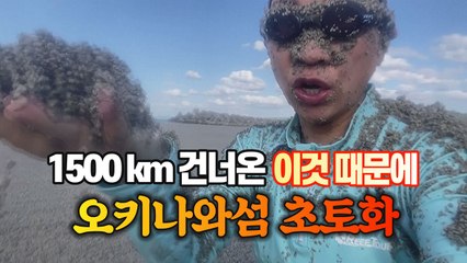 [세상만사] 해저화산 폭발 이후 일본 오키나와섬 부석 피해 속출 / YTN