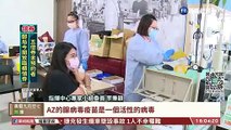 【台語新聞】接種AZ孕婦 指揮中心暫不開放混打