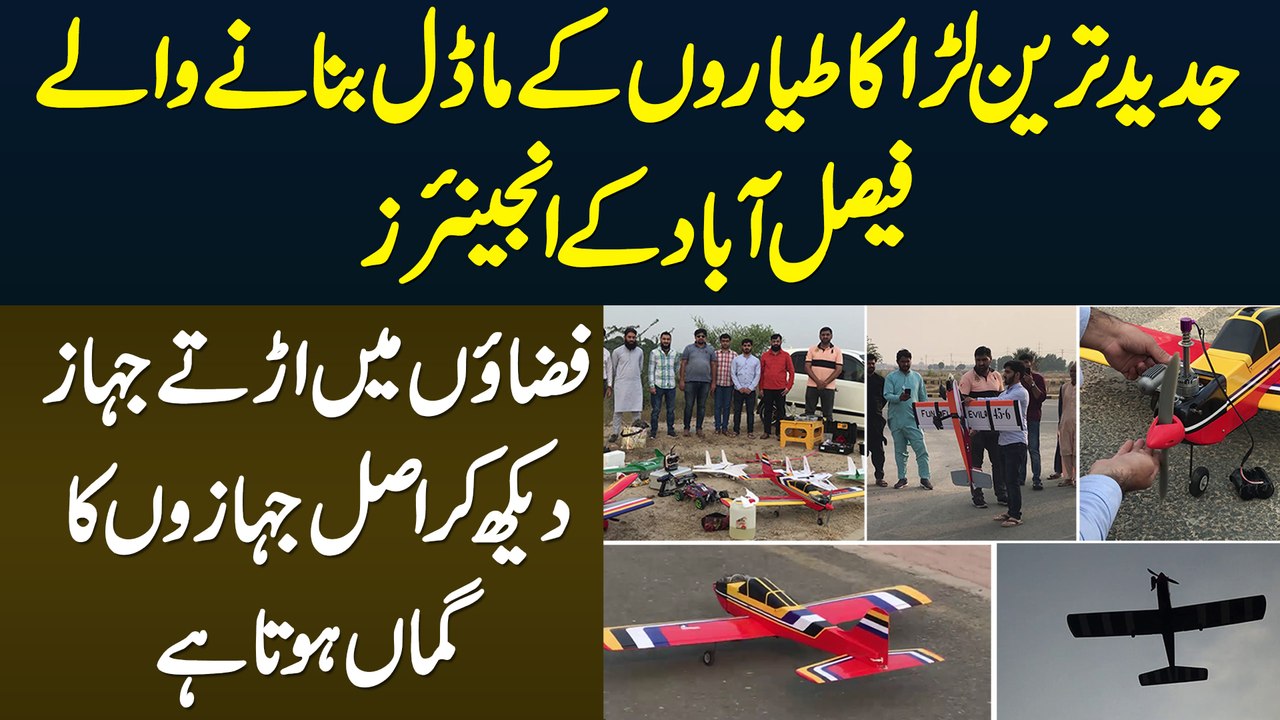 Latest Fighter Jet Ke Models Banane Wale Faisalabad Ke Engineers - Flight Bhi Same Real Jet Jaisi Hai