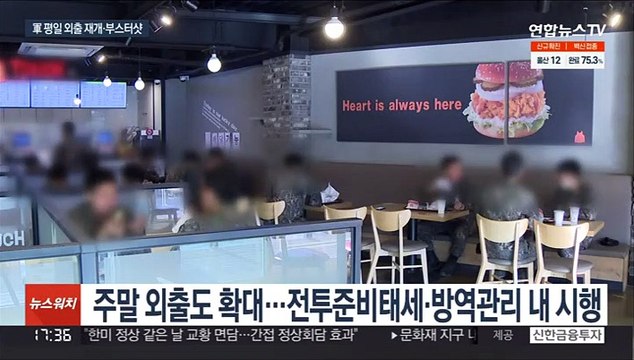 軍 장병 평일 외출 재개…백신 추가 접종도 시행