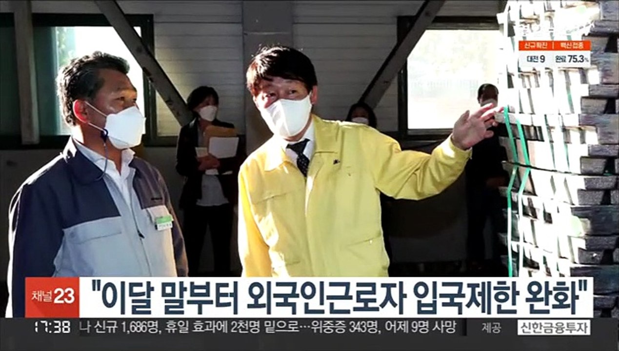 "이달 말부터 외국인근로자 입국제한 완화"