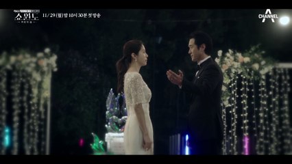 [티저] "죽음이 우리를 갈라놓을 때까지..." 영원한 사랑의 서약을 맺는 송윤아 [쇼윈도:여왕의 집] 11월 29일 첫방송