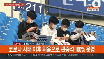 '직관'하면서 '치맥'…신바람 가을야구 출발