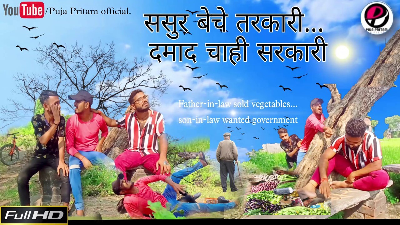 ससुर बेचे तारकरी दमद चाही सरकार !! Full Comedy Video !! pritam group