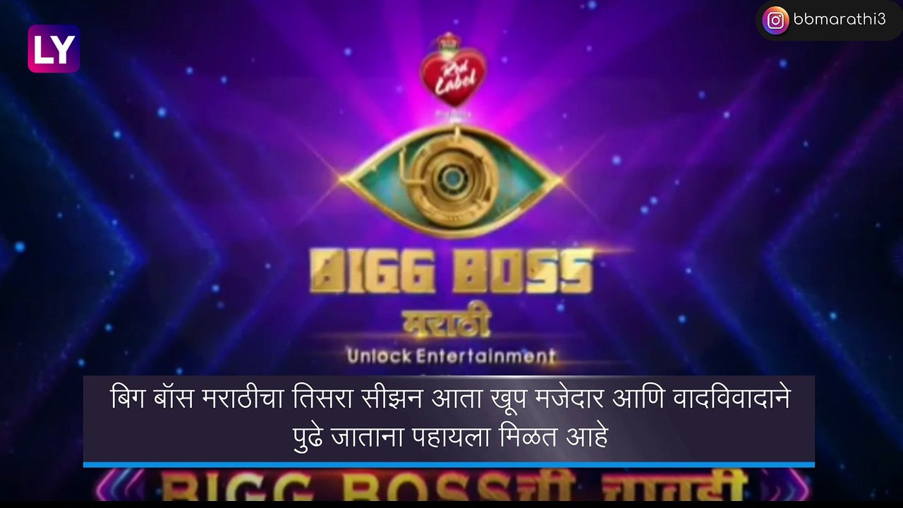 Bigg Boss Marathi Season 3 Elimination: बिग बॉस मराठी च्या घरातून Aavishakar Darvhekar बाहेर; Neetha shetty चा घरात प्रवेश