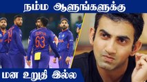 Gambhir Slams Indian Team After Loss vs Kiwis | T20 WC Super 12 | OneIndia Tamil