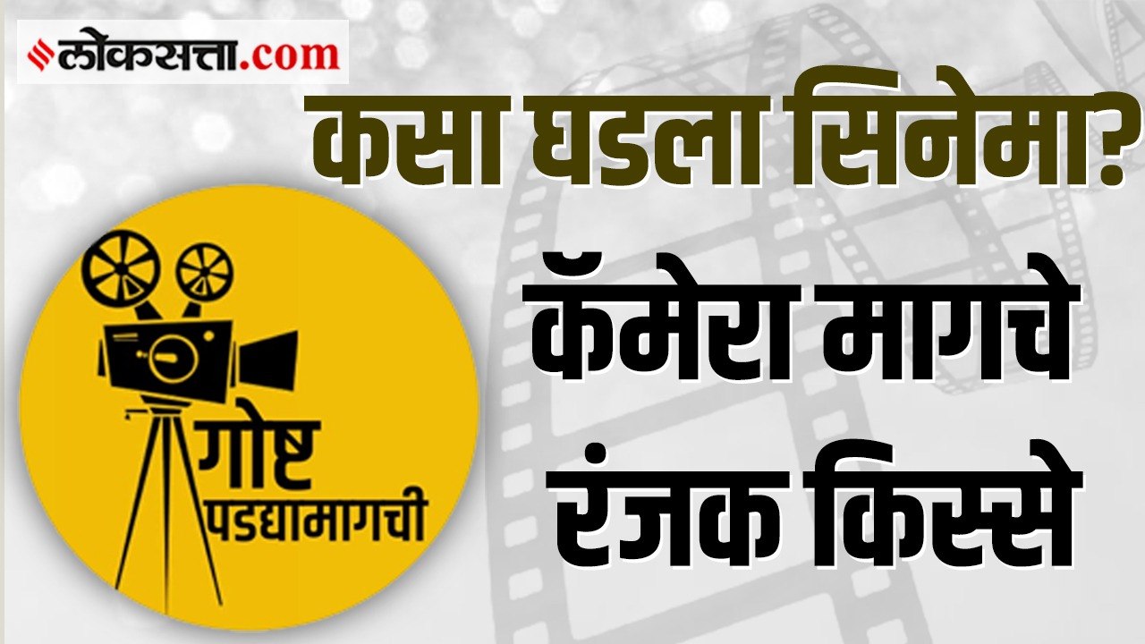 लाईट्स...कॅमेरा... अॅक्शन, लोकसत्ता ऑनलाइनवर लव...