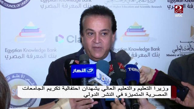 وزيرا التعليم والتعليم العالي يشهدان احتفالية تكريم الجامعات المصرية المتميزة في النشر الدولي