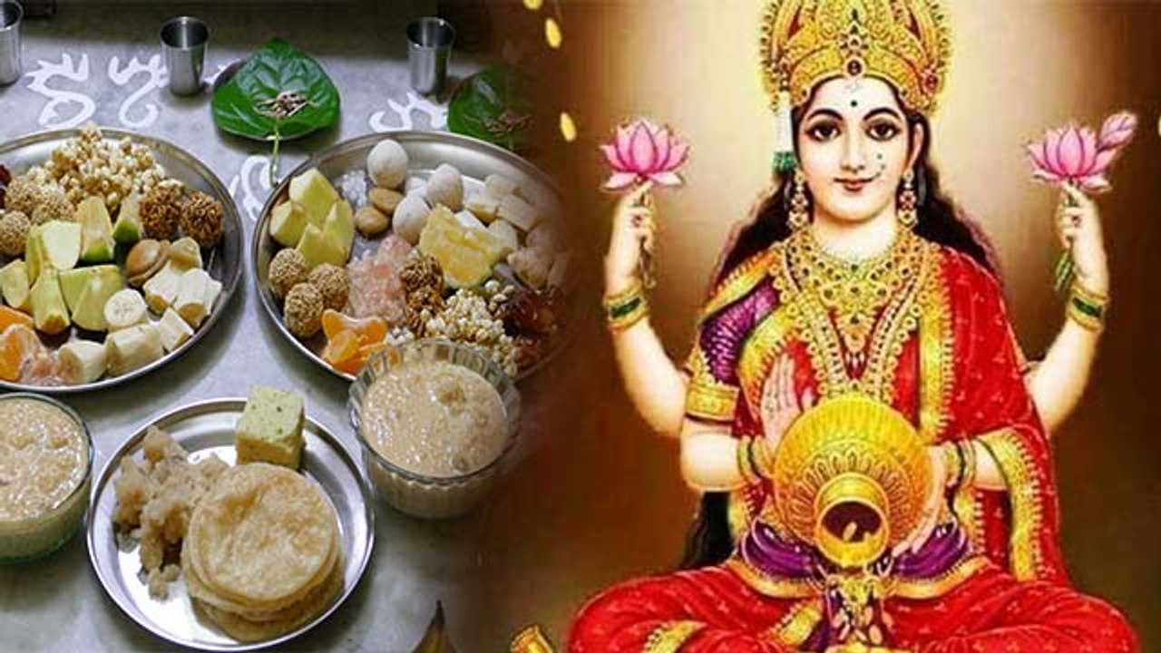 Dhanteras 2021: धनतेरस पूजा भोग | धनतेरस पर मां...