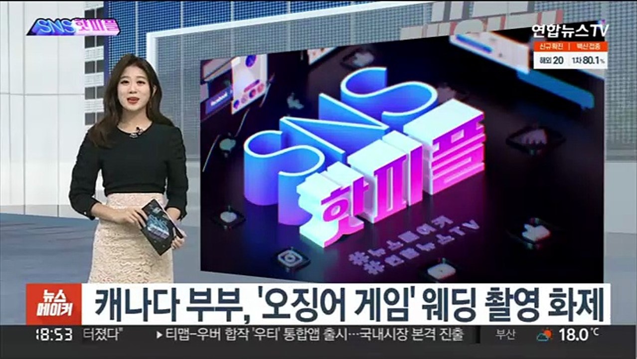 [SNS핫피플] 캐나다 부부, '오징어 게임' 웨딩 촬영 화제 外