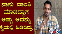 Vijay Raghavendra Speaks About His Childhood Memories With Puneeth Rajkumar