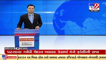 2013 Gandhi Maidan blasts case  _ 4 awarded death sentence _ Tv9GujaratiNews