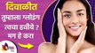 दिवाळीत चमकदार त्वचेसाठी फॉलो करा या ५ टिप्स | 5 Diwali Skincare Hacks For Glowing Skin |Beauty Tips