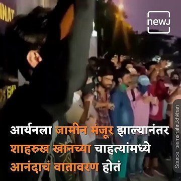 Aryan Khan Gets Bail, SRK Fans Celebrate Outside Mannat