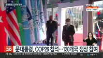 문대통령, COP26서 연설…탄소중립 상향안 제시