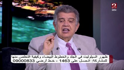 هل هناك علاج لمرض السمكية؟ ..شاهد تعليق د. عاصم فرج