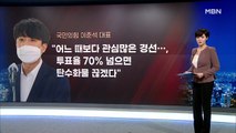 국민의힘 첫날 당원 투표율 43.82%…서버 한때 마비