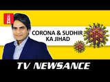 Corona & Sudhir Chaudhary’s Jihad : TV Newsance Episode 81