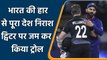 T20 WC 2021: Indian Team troll brutally by fans on Twitter after Ind vs NZ match | वनइंडिया हिन्दी