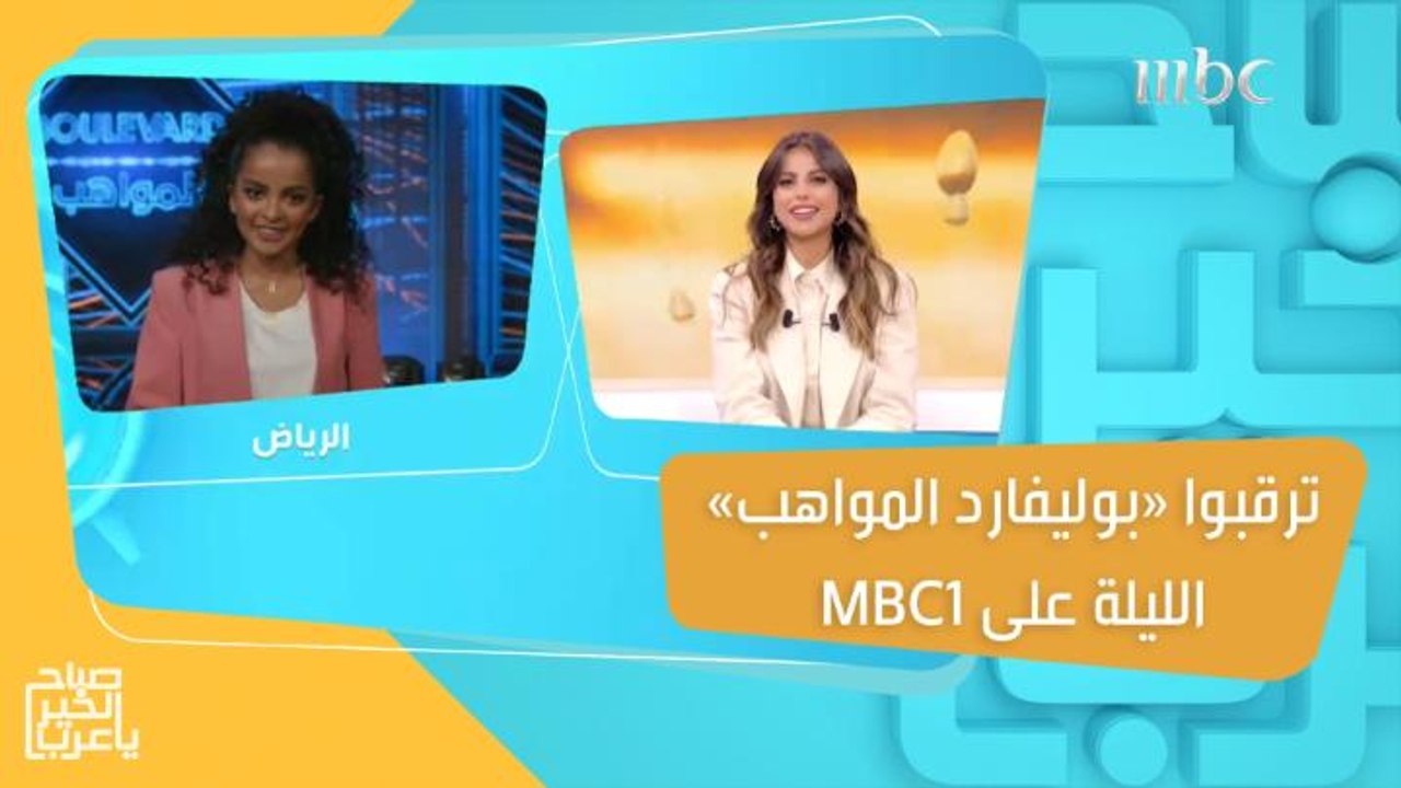 قبل ساعات من إنطلاق "بوليفارد المواهب".. مقدمة البرنامج أجواء الجودي تكشف تحضيرات وأجواء الحلقة الأولى