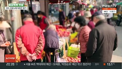 일상회복·코리아세일페스타에 '활기'…재확산 걱정도