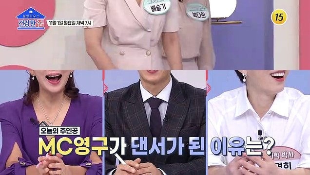 최강 동안 배슬기♥박다희 모녀의 건강 비법!_건강한 집 65회 예고 TV CHOSUN 211101 방송