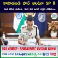 Dail YOUR SP Vishal Gunni IPS   కాపాడండి సార్ అంటూ SPకి కాల్ చేసిన మహిళ  కాల్ కట్ ఇంటి దగ్గర పోలీసుల
