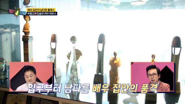 ★배우 집안의 남다른 클래스★ 박준규의 러브 하우스