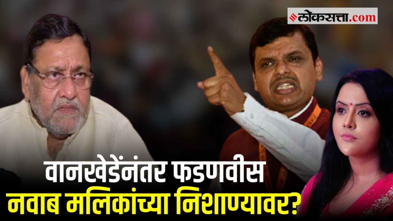 मलिकांच्या आरोपांमुळे मलिक-फडणवीस नवा वाद सुरु; अमृता फडणवीसांनी ट्विट करत दिलं प्रत्युत्तर