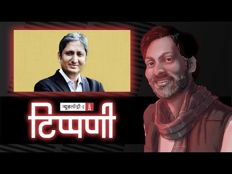 Journalist के बचाव में उतरे सत्ताधारी नेता, वाह Sudhir Ji वाह.. l NL Tippani Episode 14