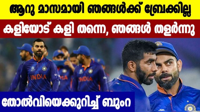 After T20 World Cup Loss To New Zealand, Jasprit Bumrah Says India Suffering 'Bubble Fatigue'