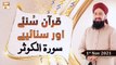 Quran Suniye Aur Sunaiye  - Surah e Kusar - Mufti Suhail Raza Amjadi - 1st November 2021 - ARY Qtv