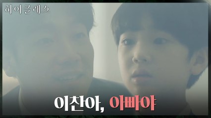 [이찬시점] 죽었던 아빠가 돌아왔다? 장선율 앞에 나타난 김남희