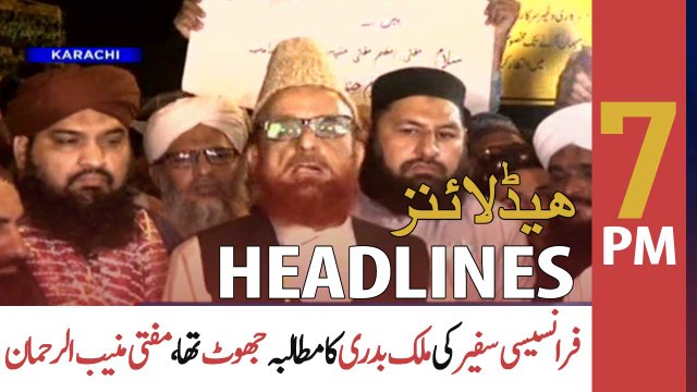 ARYNews Headlines | 7 PM | 1st November 2021