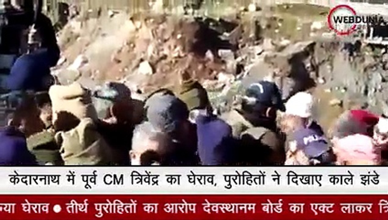 त्रिवेन्द्र सिंह रावत को केदारनाथ से लौटाया, पुरोहितों ने दिखाए काले झंडे