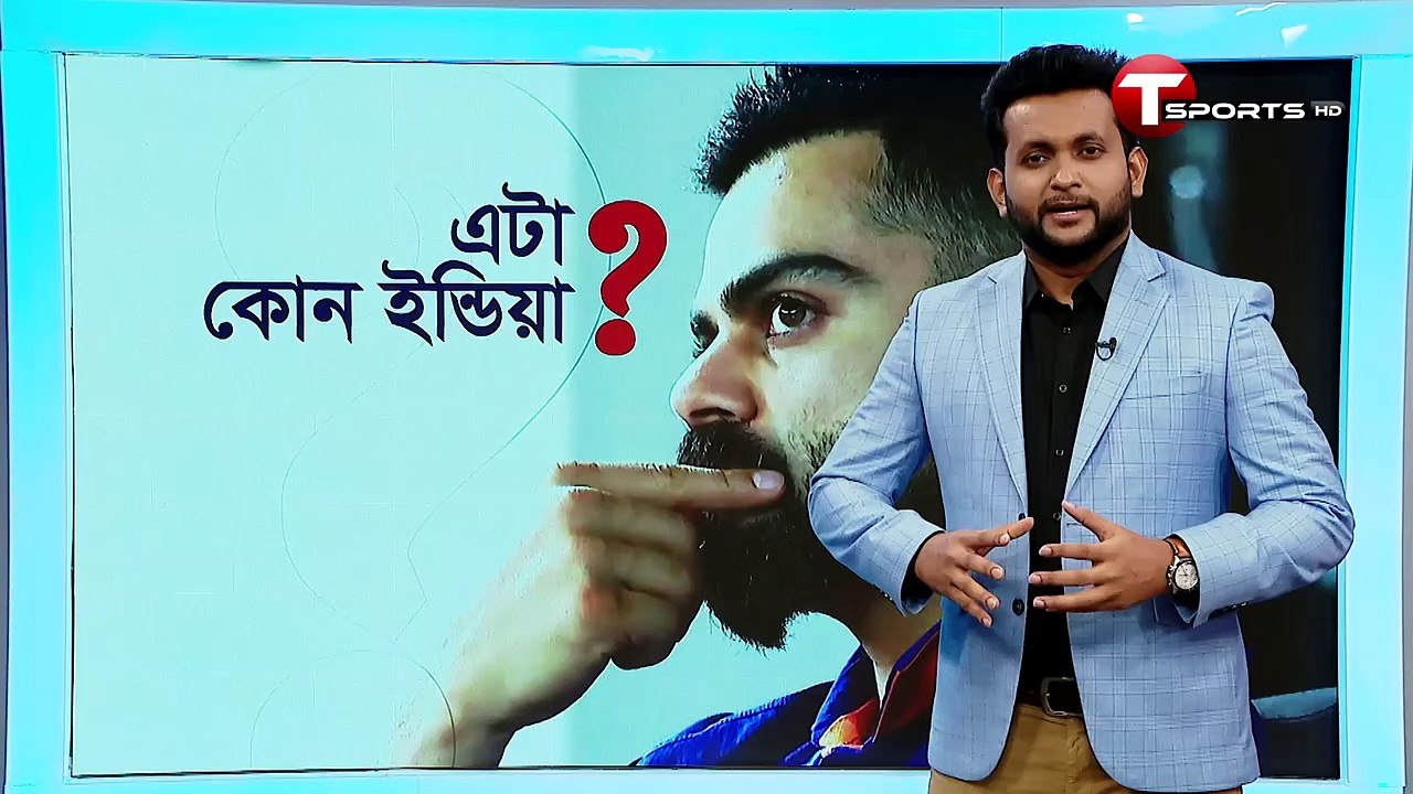 নিজের পায়ে কুড়াল মেরেছে ইন্ডিয়া, বের হয়েছে হারের আসল কারন | T Sports