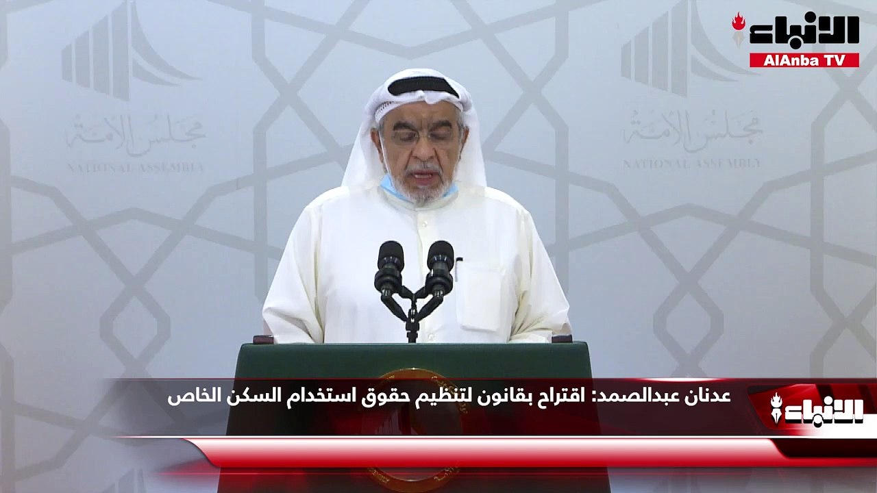 عدنان عبدالصمد:  اقتراح بقانون لتنظيم حقوق استخدام السكن الخاص