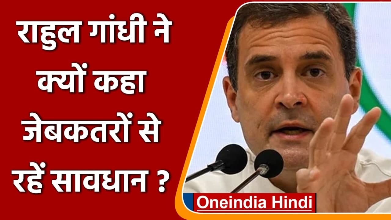 Rahul Gandhi का निशाना, Petroleum Products पर Excise Tax से सरकार की कमाई बढ़ी | वनइंडिया हिंदी