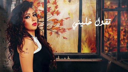 Fatma Karimy - Enta maghroor _ فاطمه كريمي - انت مغرور