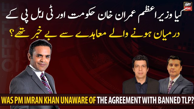 Was PM Imran Khan unaware of the agreement with banned TLP?