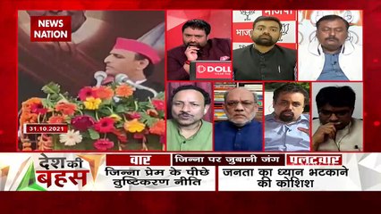 Desh Ki Bahas : अखिलेश के जिन्ना वाले बयान पर कैसे महाभारत?