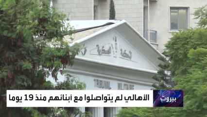 لبنان.. أهالي موقوفي عين الرمانة يحتجون أمام المحكمة العسكرية