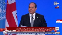 شاهد ما قاله الرئيس السيسي عن التحول إلى «النقل النظيف» في مصر خلال قمة المناخ