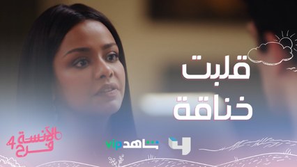 الآنسة فرح| الحلقة2|سهرة رومانسية انتهت بخناقة بين فرح وشادي