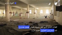 لقطات للدمار الذي لحق بمسجد اثر هجوم بصاروخ شنه المتمردون الحوثيون جنوب مأرب