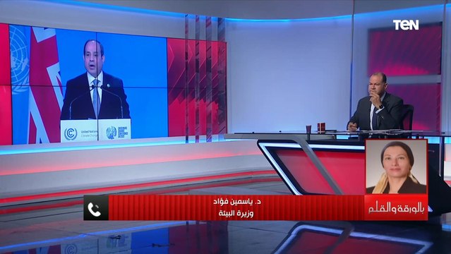 وزيرة البيئة: كل الأضواء ستسلط على مصر لاستضافتها قمة المناخ القادمة ودور الإعلام رفع وعي المواطن